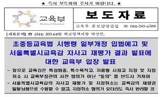\”입시·회계부정 특권학교 직권취소 안 된다\”