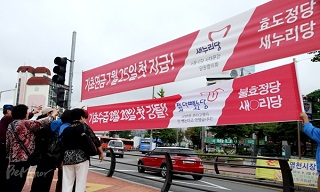 \”새누리당이 효도정당? 줬다 뺐는 불효정당!\”