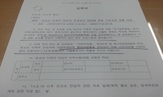 교육부, 전교조 미복귀 전임자 직권면직 대집행 강행