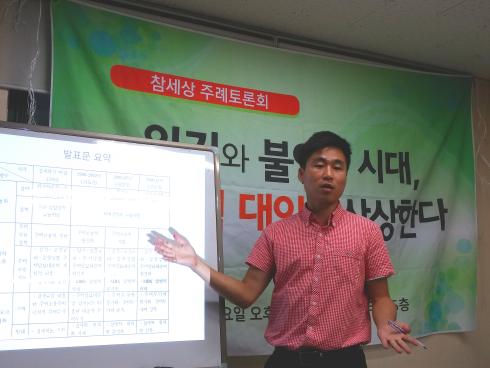 [주례토론회] 주택 금융화의 전개와 초이노믹스의 본질