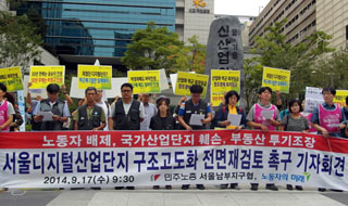 구로공단, ‘구조고도화’로 부동산 투기 득세…노동자 임금 억제