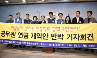 ‘공무원연금’ 전쟁 본격화…‘사적연금’ 옹호자들 결집, 노조 반발