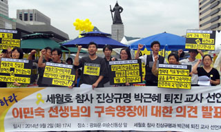 청와대 ‘소통광장’에 글 썼다고 교사 구속시키나…교사들 반발