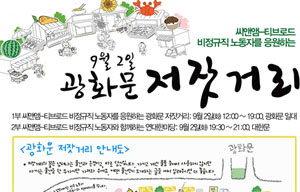 2일 씨앤앰-태광티브로드 비정규직 응원 한마당 열린다