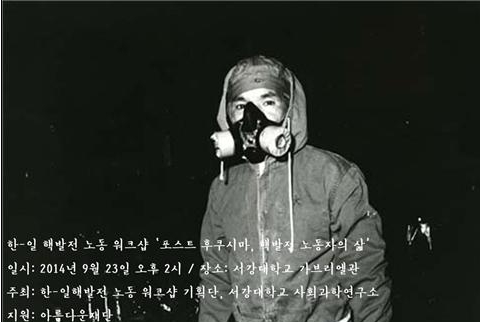 핵 발전 노동은 차별의 상징이다