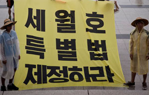 세월호 가족, 27일 특별법 제정 촉구 대규모 집회 예고
