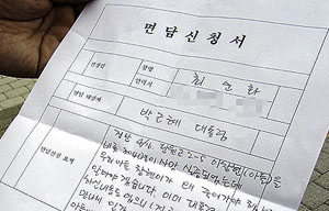 세월호 유족에겐 대통령 면담신청 용지도 없다?