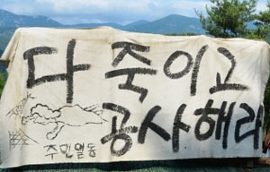 한전 밀양 주민도 매수 의혹