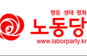 노동당, “국가재정운용계획, 동네 구멍가게만 못해”