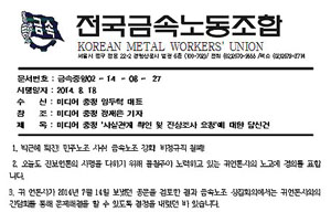 미디어충청, 삼성서비스 보도 관련 조사 결과에 금속노조 사과 요구