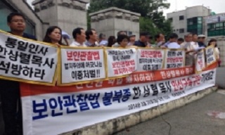 반인권 악법 \’보안관찰법\’, 인권단체 위헌제청 신청