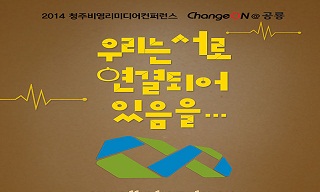 같이 분노·행동하는 미디어가 모인다