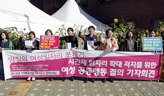 ‘시간선택제’ 활성화, “여성 빈곤, 이중노동만 심화”