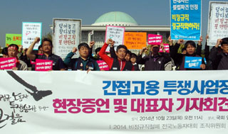 사업장은 달라도 차별은 같아, “태어나지 말았어야 할 간접고용”