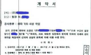 현대중공업 불법다단계하도급 계약서 공개, 원청은 알고도 묵인
