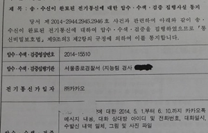 3년여 간 경찰 통신자료제공 390만 건 인데 통지 의무도 없어