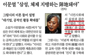 [팩트를 채우는 미디어비평] ‘그람시 진지론’ 인용해 삼성 추켜세운 이문열