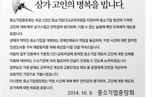 중기 비정규직 자살, 애초 ‘계약직 정규직 전환 불가’ 지침