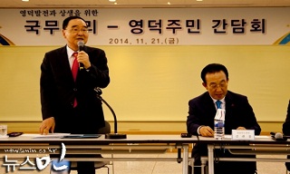 \’원전 유치\’ 정홍원 총리, 영덕 방문해 \’반대민심\’ 압박나서