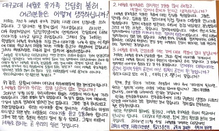 대구교대, 학생-세월호 유가족 간담회 공간대여 불허