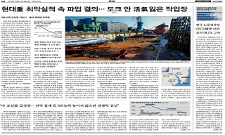 [팩트를 채우는 미디어비평] 현대중공업 보도, 뭘해도 노조 탓