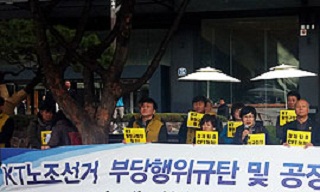 KT노조 민주파 측, 선거 중지 가처분 신청
