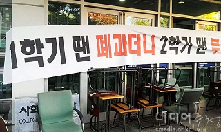 청주대 오늘부터 총장퇴진 수업 거부
