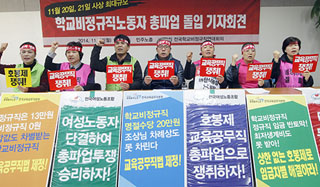 전국학교비정규직 노동자 2만여 명, 20~21일 최대규모 파업 돌입