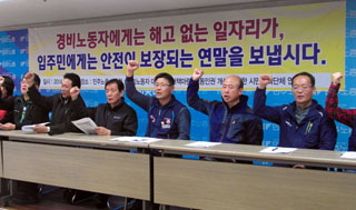 경비노동자 대량해고 사태, 노동계와 범시민사회 ‘연석회의’ 발족