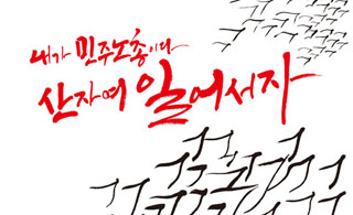 민주노총, 도심서 1박 2일 ‘전국노동자대회’ 개최…3만 이상 집결