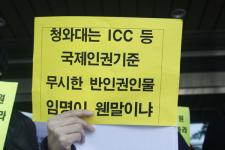 차별금지법 반대한 인물이 국가인권위 인권위원?