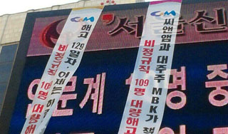 씨앤앰 비정규직 해고노동자, 프레스센터 광고판 고공농성 돌입