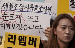 “세월호 특별조사위원회 눈 크게 뜨고 지켜보겠다”