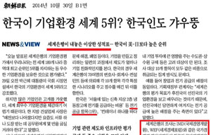 [팩트를 채우는 미디어비평] 기업하기 좋은 나라, 한국 5위…공공연한 비밀