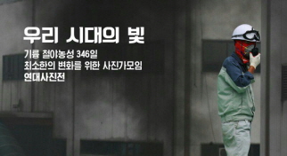 최소한의 변화를 위한 우정의 사진전