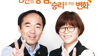 공공운수노조 ‘조상수 위원장-김애란 사무처장’ 후보조 당선