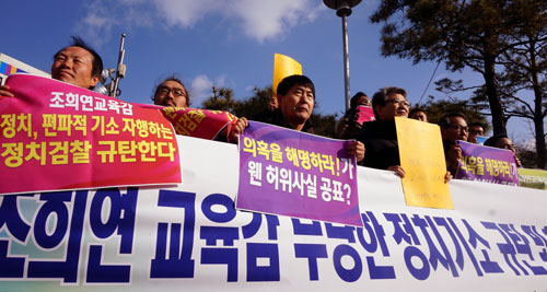 조희연 서울시교육감 기소한 검찰 규탄 목소리 확산