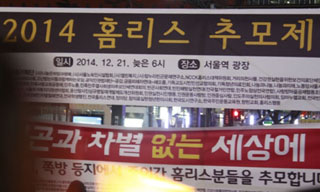 “죽음엔 순서가 있더라” 홈리스 추모제 열려
