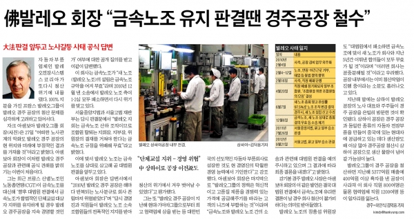 발레오, ‘경주공장 청산’ 카드로 대법원 압박 나서