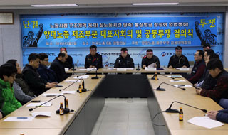 양대노총 제조부문 6개 산별조직, 4월 ‘총파업 및 총력투쟁’ 결의