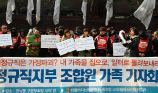LG유플러스 비정규직 가족들 “구본무 회장이 대화에 나서야”