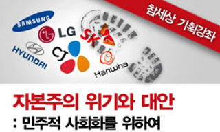 자본주의 위기와 대안, 민주적 사회화를 위하여