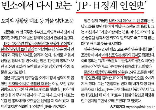 [팩트를 채우는 미디어비평] 공작정치의 달인 JP ‘조문정치’ 나서다