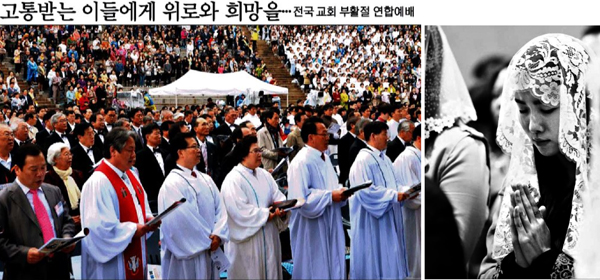 [팩트를 채우는 미디어비평] 세월호조차 보듬지 못한 부활절 기사