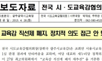 생뚱맞은 “교육감 직선제 폐지”