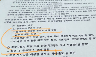 \’투표 방해\’ 교육부에 부당노동행위 고발