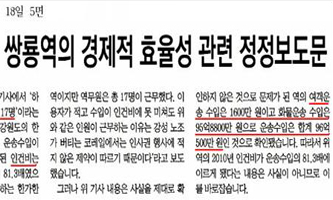 [팩트를 채우는 미디어비평] 2면 털어 철도노조 비판 1년반 뒤 정정보도