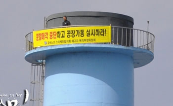 불 꺼진 공장 내려다보며 고공농성 1년, 봄은 왔을까