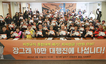 ‘장그래살리기운동본부’ 전국 행진 나서
