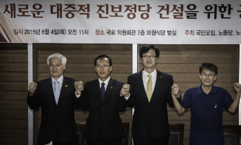 정의·노동·국민모임, 먼길 돌아 진보정당 통합 추진 선언